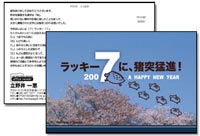 年賀状2007
