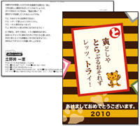 2010年賀状
