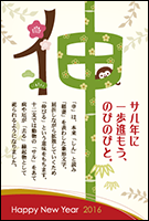 2016年賀状